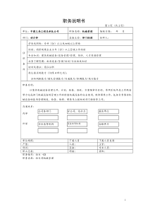 动力部---机械管理员