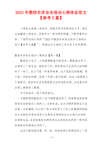2023年数控车床安全培训心得体会范文【参考5篇】