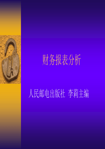 模块二资产负债表阅读与分析