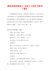 榜样的演讲稿范文_品质个人简历【参考4篇】