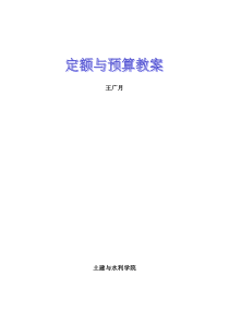 定额与预算