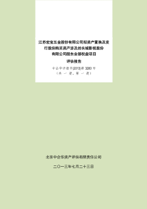 拟资产置换及发行股份购买资产涉及的长城影视股份有限