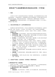 教育资产与装备管理信息系统培训材料(中学版)