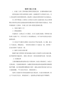 卷闸门施工方案