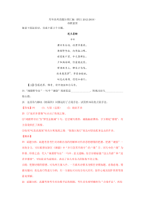 历年高考真题分类汇编(浙江2012-2018)：诗歌鉴赏