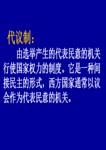欧美资产阶级代议制的确立与发展7734272947