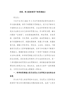 党课努力提高领导干部思维能力