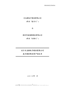深天马A：与深圳中航集团股份有限公司关于公司发行股份购买资产协议