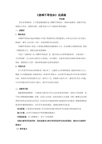 唐雎不辱使命说课稿定稿