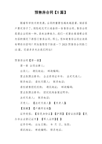 预售房合同【5篇】