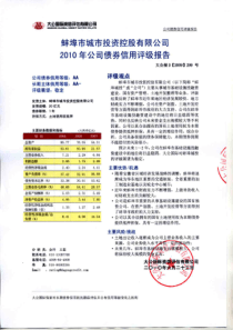 蚌埠城市投资公司信用评级