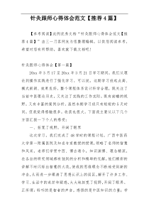 针灸跟师心得体会范文【推荐4篇】