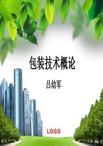 包装机械概论