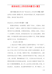 政治站位上存在的问题【4篇】
