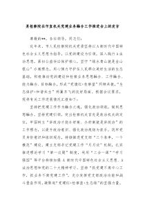 某检察院在市直机关党建业务融合工作推进会上的发言