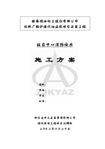 站区消防给水方案