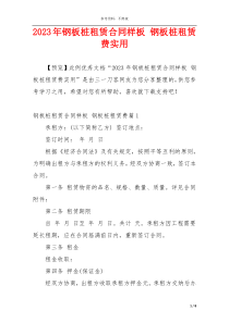 2023年钢板桩租赁合同样板 钢板桩租赁费实用