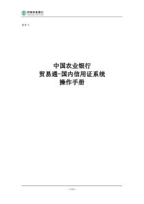 贸易通国内信用证系统操作手册