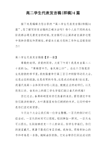 高二学生代表发言稿(样稿)4篇