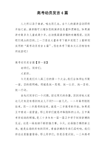 高考动员发言4篇