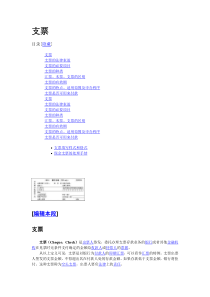 现金支票和转帐支票使用方法手册大全