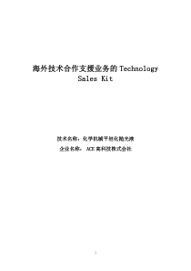 化学机械平坦化抛光液doc-嘉兴南湖科技