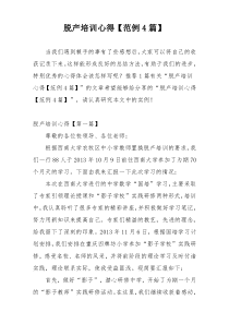 脱产培训心得【范例4篇】