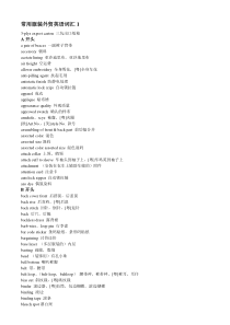 北京机械工程师复习材料《热处理》