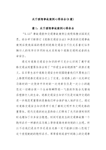 8篇关于酒驾事故案例心得体会