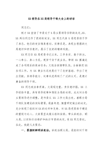 XX领导在XX局领导干部大会上的讲话