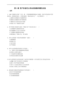 第3课_资产阶级民主革命的酝酿和爆发试卷