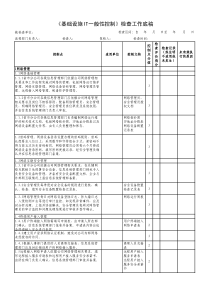 基础设施IT一般性控制(ITGC)