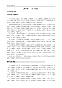 第十章资本成本