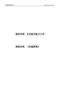 北航-机械原理