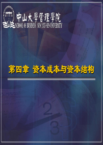 第四章资本成本与资本结构第四章资本成本与资本结构