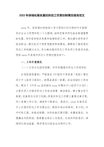 2023年供销社落实意识形态工作责任制情况报告范文