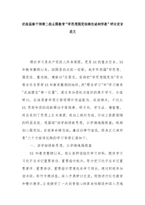 纪检监察干部第二批主题教育“学思想强党性铸忠诚树形象”研讨发言范文