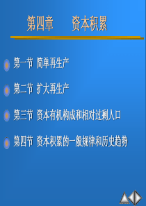 第四章资本积累