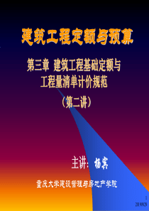 建筑工程定额与预算3-33(2)