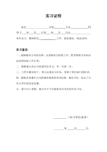 大学生实习证明(模板)