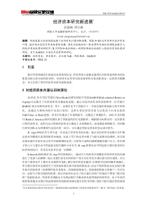 经济资本研究新进展ahref=1aahref=11a