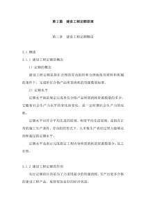 建筑工程定额原理与概预算之第三章