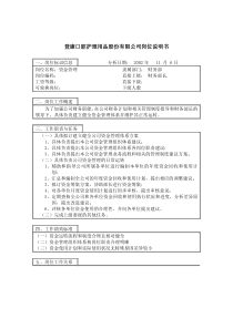 登康口腔护理用品股份有限公司资金管理岗位说明书