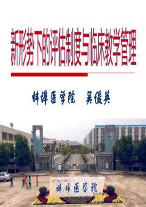 如何做好临床教学管理