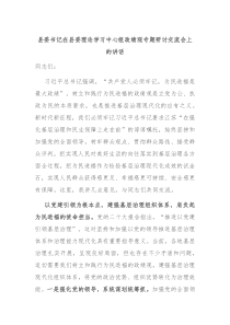县委书记在县委理论学习中心组政绩观专题研讨交流会上的讲话
