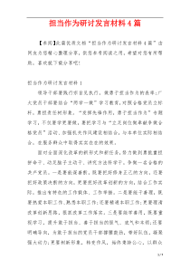 担当作为研讨发言材料4篇