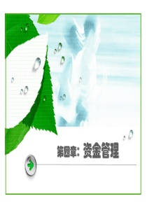 神华集团资金管理