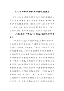 个人在主题教育专题读书班上的研讨交流发言