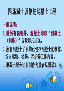 建筑工程概预算5章3