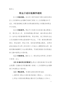禅城区专项资金补贴相关表格